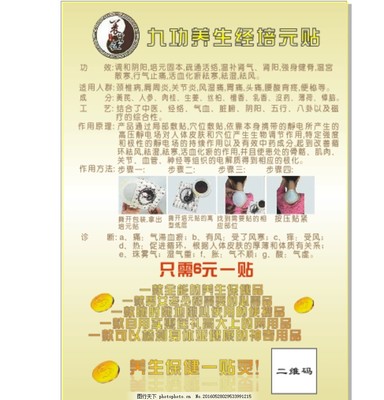 培元贴·九经养生 产品说明